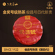 六大茶山俊昌號.典藏第四代 普洱熟茶(2024)/云南老字號普洱茶熟茶餅茶典藏第四代普洱熟茶(2024)/357g
