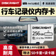 閃立派行車記錄儀內(nèi)存卡tf卡大眾/雪佛蘭/日產(chǎn)/奇瑞/長(zhǎng)安記錄儀高速內(nèi)存卡原廠專用micro sd卡 256G【行車記錄儀高速卡】專業(yè)級(jí)版 (Micro sd卡)贈(zèng)送卡套+讀卡器