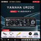 雅馬哈（YAMAHA） ur22c聲卡 ur44c ur12 電腦外置usb聲卡直播唱歌錄音專用設(shè)備 雅馬哈 UR22C 標(biāo)配 +精調(diào) + 贈品