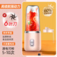 九陽(yáng)佳人無(wú)線(xiàn)榨汁機便攜式家用迷你榨汁杯果汁機多功能攪拌機充電式果汁杯奶昔機打汁 粉色【6葉刀頭】單杯+杯蓋