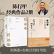 【當(dāng)天發(fā)】在峽江的轉(zhuǎn)彎處陳行甲經(jīng)典作品：別離歌+人生筆記 陳行甲人生真摯記錄+在峽江的轉(zhuǎn)彎處：別離歌+人生筆記（共2冊(cè)） 別離歌+人生筆記（共2冊(cè)） [2本]在峽江的轉(zhuǎn)彎處+別離歌