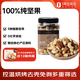 1號會(huì )員店混合堅果 450g 每日堅果干果腰果碧根果榛子零食送禮