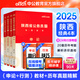 中公教育2025陜西省考公務(wù)員考試教材用書(shū)歷年真題試卷題庫(kù)申論行政職業(yè)能力測(cè)驗(yàn)陜西省考真題教材 陜西省考公務(wù)員考試教材2025 （申論+行測(cè)）教材真題4本