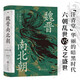 汗青堂叢書103·魏晉南北朝  經(jīng)典六朝史 汗青堂叢書top1