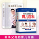 【當(dāng)當(dāng)】 崔玉濤育兒百科+美國(guó)兒科學(xué)會(huì)育兒百科+實(shí)用程序育兒法+崔玉濤自然養(yǎng)育法+西爾斯親密育兒百科+丁香媽媽科學(xué)養(yǎng)育+崔玉濤漫畫(huà)育兒等自選 育兒早教書(shū)籍 家教育兒知識(shí)指南百科圖書(shū) 【2冊(cè)】崔玉濤育兒