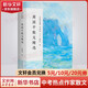 周國平散文精選 中考熱點作家 名家散文典藏彩插版 周國平執(zhí)筆近四十年散文佳作精選 作者透過靈動而詩化的語言，向讀者傳授著撼動人心的哲理