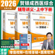 【官方直營(yíng)】賀銀成西醫(yī)綜合2026 2026賀銀成考研西綜 2026考研西醫(yī)綜合能力輔導(dǎo)講義同步練習(xí)歷年真題精析全真模擬試卷 賀銀成西綜醫(yī)學(xué) 2026賀銀成考研西醫(yī)綜合輔導(dǎo)講義上中下冊(cè)
