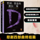 【自營(yíng)包郵】哲瑞·雷恩的最后一案  結局反轉堪稱(chēng)偉大，忍不住為兇手淚流滿(mǎn)面?？蚪^版神作！讀客懸疑文庫