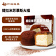 和福福菓 提拉米蘇慕斯大福180g 4枚 冰淇淋口感 甜品下午茶點(diǎn)心 開(kāi)袋即食