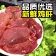 新鮮雞肝冷凍雞肝雞肝批發(fā)雞肝雞產(chǎn)品冷凍雞批發(fā)雞副食食用級(jí) 5斤雞肝