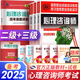 心理咨詢師考試教材2025真題基礎(chǔ)知識二級三級考試官方教材真題心理咨詢基礎(chǔ)培訓(xùn)教材職業(yè)道德理論2025年中科院國家職業(yè)資格證考試書籍培訓(xùn)（自選） 4本套：3官方教材+1三級真題