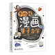 半小時(shí)漫畫(huà)量子力學(xué)(讓科學(xué)不再高冷，讓知識觸手可及，叨叨漫畫(huà)著(zhù)、戴瑾審校）