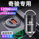 惠航奇日產(chǎn)奇駿車載充電器超級(jí)快充點(diǎn)煙器轉(zhuǎn)換器車充頭一拖二120w隱藏 安卓120w隱藏款/炫酷黑 【官方原配】日產(chǎn)奇駿專用