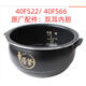 Joyoung/九陽(yáng) JYF-40FS66電飯煲煮飯鍋柴火飯土灶原釜控溫40FS22 配件-原廠(chǎng)四升  雙耳內膽4.0L