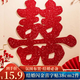 翠濤閃光喜字貼 婚房布置結(jié)婚用品入戶(hù)門(mén)裝飾貼亮面2張38cm