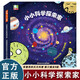 小小科學(xué)探索家第3輯全9冊 看星空科普中游宇宙培養色彩感知力精華天文知識點(diǎn)探險故事科普繪本