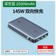 綠聯(lián)（UGREEN）90597移動(dòng)電源25000毫安145w筆記本充電寶PB205 25000mAh