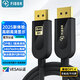 菲伯爾（FIBBR）DP線2.1認證版4K144Hz/2K240Hz高刷電競顯示器4090顯卡兼容DP2.0/1.4連接線 2米