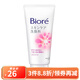 碧柔（Biore） 日本原裝 女士護(hù)膚保濕洗面奶潔面乳泡沫套裝 粉瓶保濕去角質(zhì) 130g