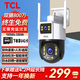 TCL攝像頭室外手機(jī)遠(yuǎn)程對話高清4g終身免充值不用插網(wǎng)絡(luò)線監(jiān)控器家用360度無死角帶夜視語音旋轉(zhuǎn)戶外 【至尊續(xù)航版】 +延長線 800萬超清 攝像機(jī)+64G卡