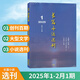 長篇小說選刊雜志雙月刊2025年4期上新 十月當代收獲人民文學(xué)類期刊雜志 【第1期】2025年1-2月