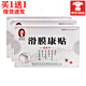 趙俊峰滑膜康貼【買1贈1】滑膜炎半月板損傷膝蓋貼 【正品保證】 2盒裝【買1贈1】