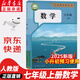 【新華書店正版】適用2025人教版初中7七年級上冊數(shù)學(xué)書人教版 初中初一上冊數(shù)學(xué)書 7年級上冊數(shù)學(xué)書課本教材教科書 人民教育出版社 七年級上冊數(shù)學(xué)【人教版】