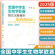 全國(guó)中學(xué)生生物學(xué)聯(lián)賽模擬試題精選+參考答案 理論試卷解析上下冊(cè)2001-2021+生物競(jìng)賽專(zhuān)題精練 朱斌 高中生物 生物學(xué)聯(lián)賽理論試卷解析（2022-2024）