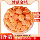 北京同仁堂甘草金桔正宗廣西特產(chǎn)金橘干橘子干草清涼蜜餞果脯 [咽喉伴侶 [咽喉伴侶]甘草金桔250g*1罐