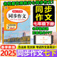 開心同步作文七年級下冊2025春 人教版語文同步作文初一7年級下冊同步作文講解單元習作方法技巧思維導圖第3次修訂全國通用版