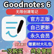 goodnotes6永久會(huì)員學(xué)習(xí)不限筆記數(shù)goodnotes永久訂閱素材 標(biāo)準(zhǔn)版
