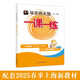 2026春適用一課一練 增強版一年級英語(yǔ)（新教材）（第二學(xué)期）
