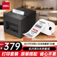 得力（deli）DL-801P熱敏收銀小票打印機 超市零售餐飲奶茶店美團餓了么 80mm商用收銀外賣(mài) 套餐版