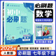 七年級科目自選】2026新版初中必刷題七上七年級上冊必刷題全套7本套裝同步人教版必刷題七年級下冊初一必刷題語數(shù)英必刷題同步七年級上下練習(xí)冊配狂K重點(diǎn) 下冊數(shù)學(xué)【人教版】