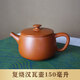 云南建水紫陶素面復(fù)燒茶壺大口漢瓦壺石瓢壺手工可提可轉(zhuǎn)大號(hào)小號(hào) 漢瓦壺 小號(hào)【150毫升】可提轉(zhuǎn)