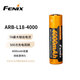 FENIX菲尼克斯鋰電池ARB-L18-4000帶保護層18650電池 ARB-L18-4000