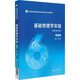 基礎物理學(xué)實(shí)驗 第4版 中國醫藥科技出版社 支壯志 編 書(shū)籍 圖書(shū)