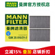曼牌濾清器（MANNFILTER）活性炭空調(diào)濾芯格濾清器濾適配新能源電動(dòng)汽車 特斯拉MODEL Y 21-24款 內(nèi)置