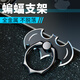 派凡 蝙蝠手機指環(huán)扣手機殼支架手環(huán)后背扣金屬男式粘貼桌面360°旋轉氣囊