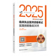 考試達(dá)人：2025臨床執(zhí)業(yè)醫(yī)師資格考試實(shí)踐技能備戰(zhàn)30天