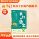 猿輔導(dǎo)我們的語文用新華社素材提升寫作力素材技法高中作文通用 高中