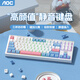 AOCGK168鍵盤(pán) 87鍵 機械手感 輕音按鍵 有線(xiàn)鍵盤(pán)鼠標套裝19鍵無(wú)沖電腦辦公筆記本電競游戲外設 87鍵【晴空藍】
