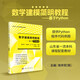 數學(xué)建模簡(jiǎn)明教程——基于Python