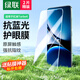 綠聯(lián)適用紅米Turbo4鋼化膜防藍(lán)光小米R(shí)edmi turbo4手機(jī)膜抗藍(lán)光高清全玻璃防指紋防手汗防摔電鍍保護(hù)膜