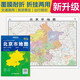 2025全新升級(jí)版大幅面地圖 北京市地圖 尺寸約:1.1米*0.8米 折疊覆膜 大比例政區(qū)圖城區(qū)圖市區(qū)圖 政區(qū)區(qū)劃城市交通路線旅游 鄉(xiāng)鎮(zhèn)信息 出行易攜帶 中國分省系列地圖