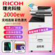 理光（Ricoh）MC 2000ew 2001 2501彩色復(fù)印機A3打印機辦公室商務(wù)無線WIFI多功能一體機自動雙面立式商用復(fù)合機 MC2000ew 【加1支黑粉 咨詢客服領(lǐng)神券】 標(biāo)配