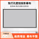 強(qiáng)普投影幕布壁掛抗光幕布高亮免打孔白天抗光家用客廳臥室戶外投影儀幕布屏幕72寸/84寸/100寸4k高清 灰玻纖【色彩增益】 120寸壁掛幕布【2.65x1.49米】送掛鉤
