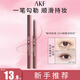 AKF眼線膠筆極細(xì)柔滑順滑持久自然顯色下至眼線筆初學(xué)者男女 02#煙熏深棕色2mm