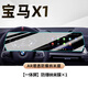 安稚新24款寶馬X1中控ix1屏幕貼膜鋼化膜車內(nèi)裝飾用品改裝2024專用23 【曲面專用一體屏】防爆納米膜 適用23-24款寶馬X1