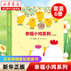 【新華書店】幸福小雞系列全套6冊(cè) 日本暢銷嬰幼圖畫書工藤紀(jì)子著科普繪本兒童繪本睡前故事書3-6歲 幼兒園寶寶圖畫連環(huán)畫故事書籍親子共讀睡前  正版包郵 幸福小雞系列(共6冊(cè))